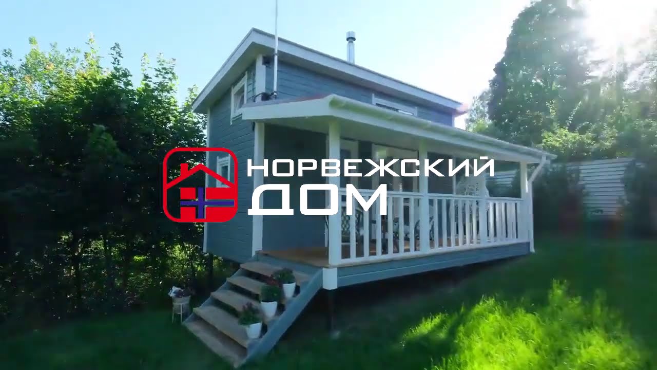 Готовые норвежские дома